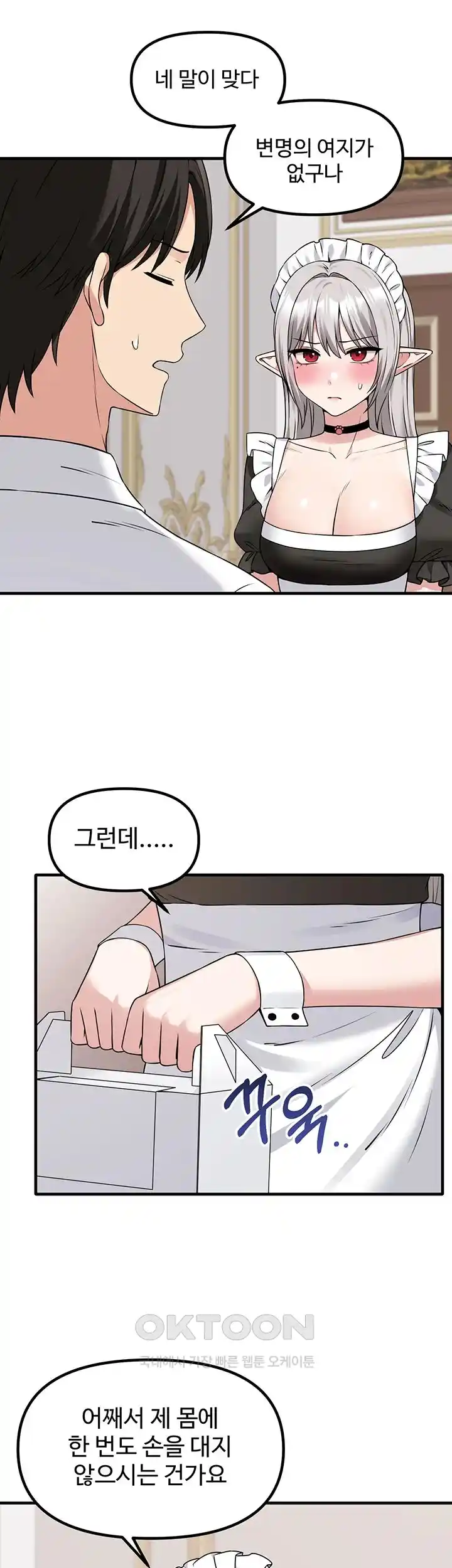 Elf Who Likes To Be Humiliated Raw Chapter 83 Page 7