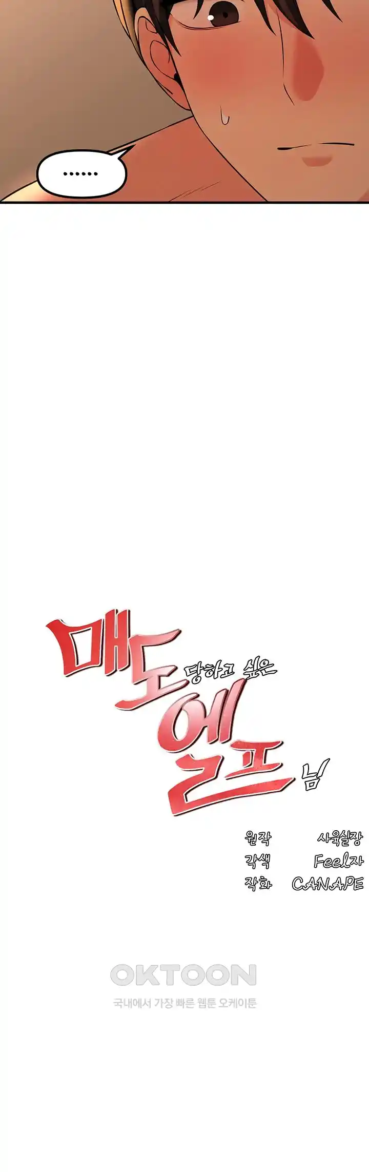 Elf Who Likes To Be Humiliated Raw Chapter 84 Page 15