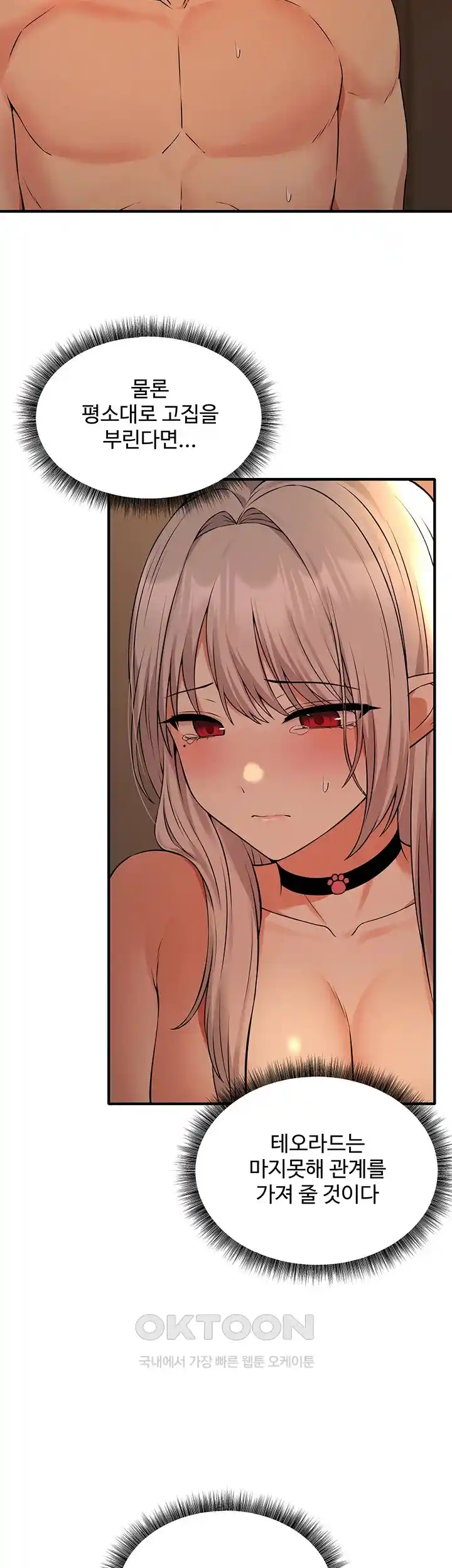Elf Who Likes To Be Humiliated Raw Chapter 84 Page 34