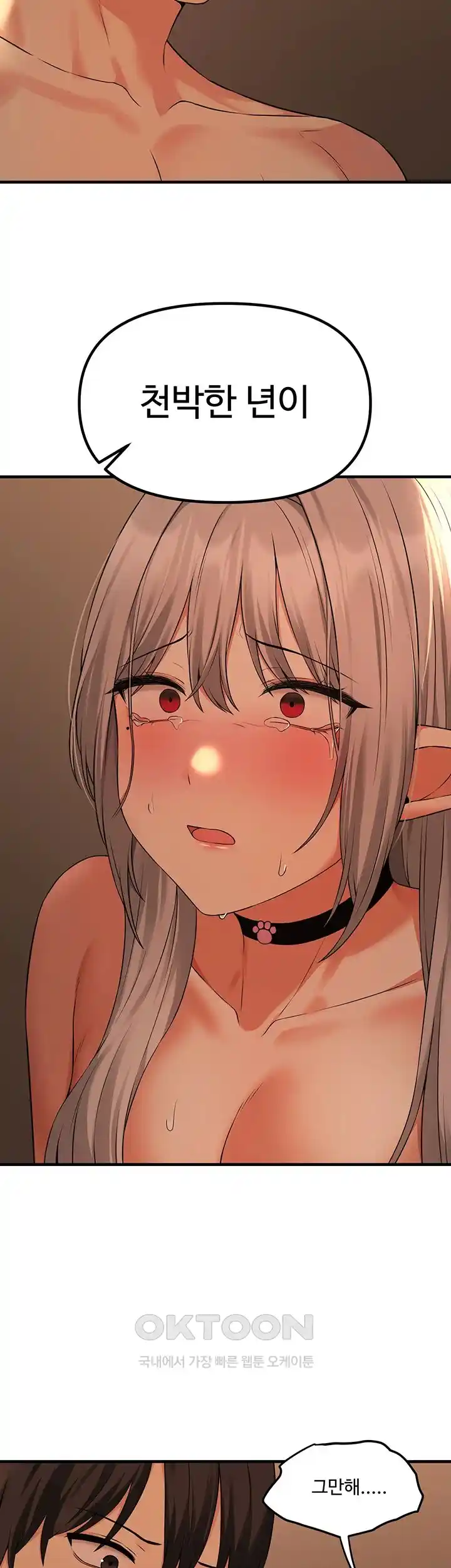 Elf Who Likes To Be Humiliated Raw Chapter 84 Page 37