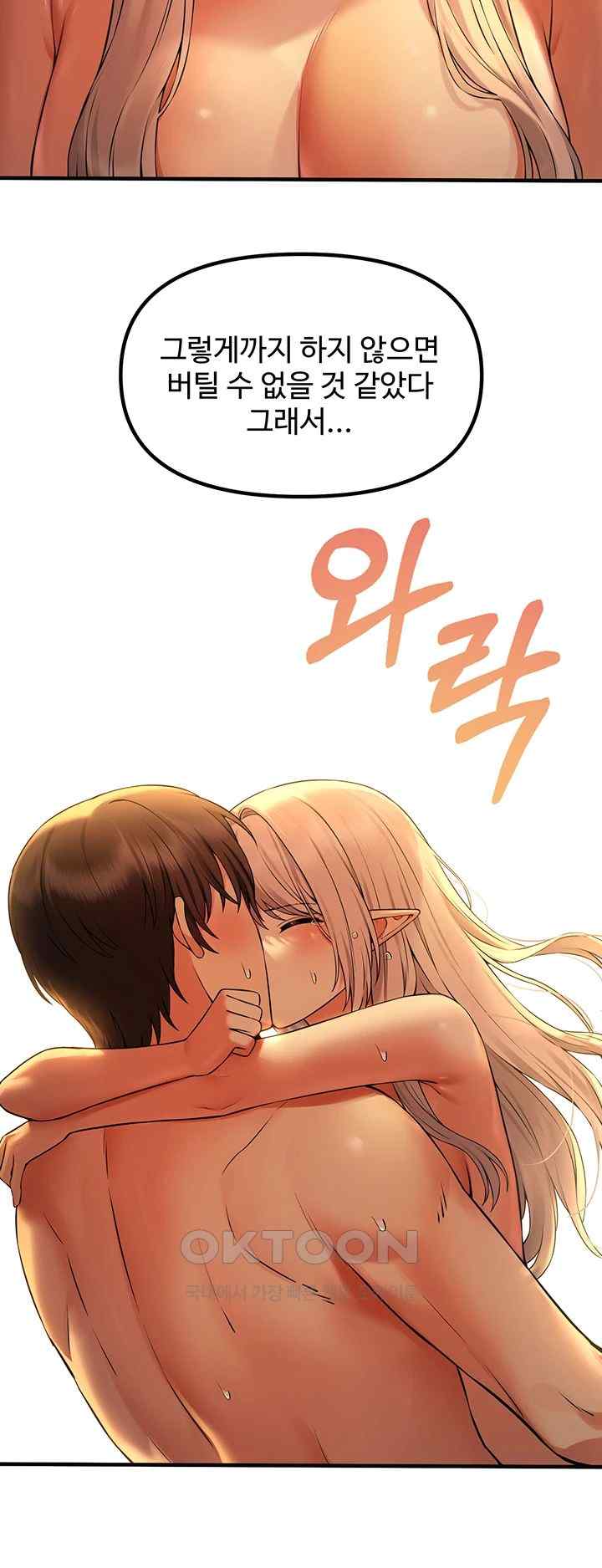 Elf Who Likes To Be Humiliated Raw Chapter 85 Page 11