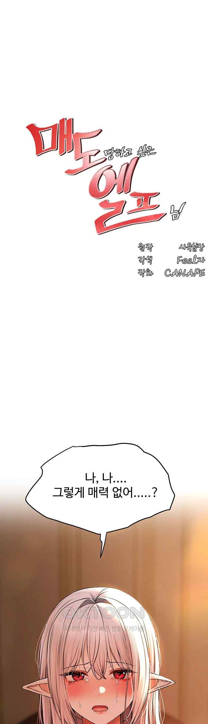 Elf Who Likes To Be Humiliated Raw Chapter 85 Page 3