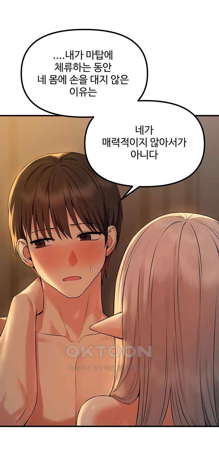 Elf Who Likes To Be Humiliated Raw Chapter 85 Page 7