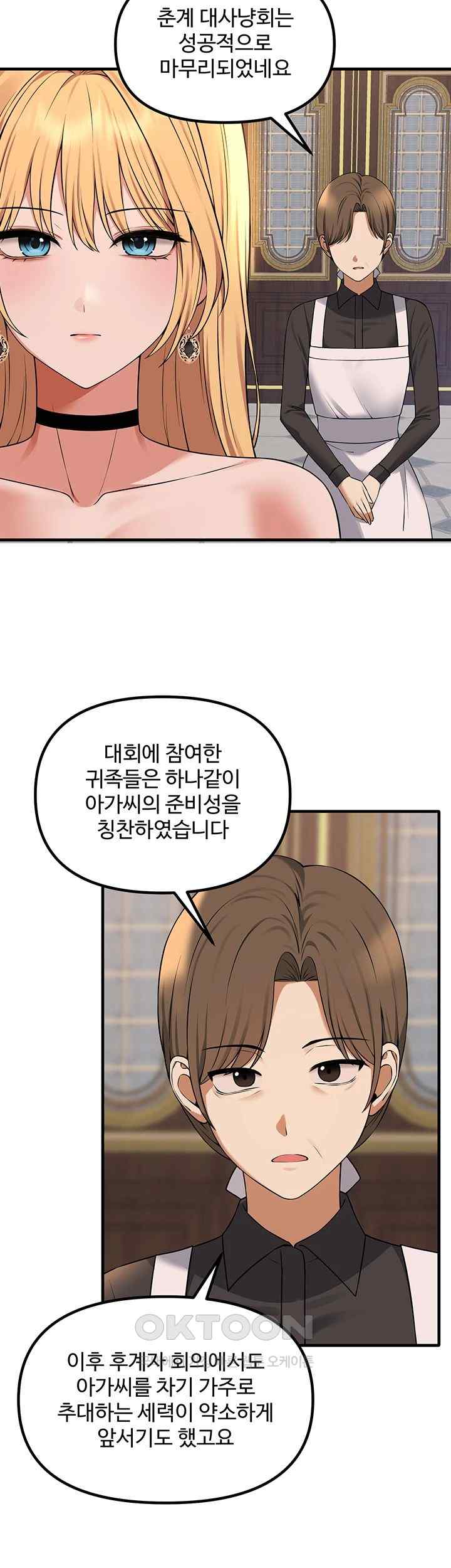 Elf Who Likes To Be Humiliated Raw Chapter 86 Page 13