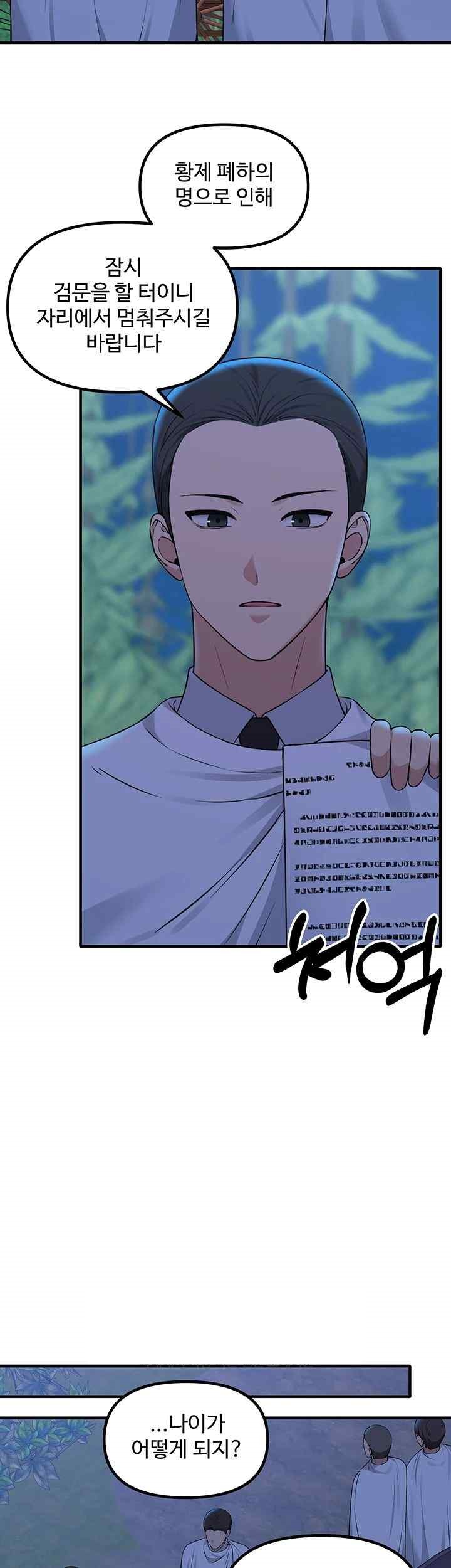 Elf Who Likes To Be Humiliated Raw Chapter 86 Page 28