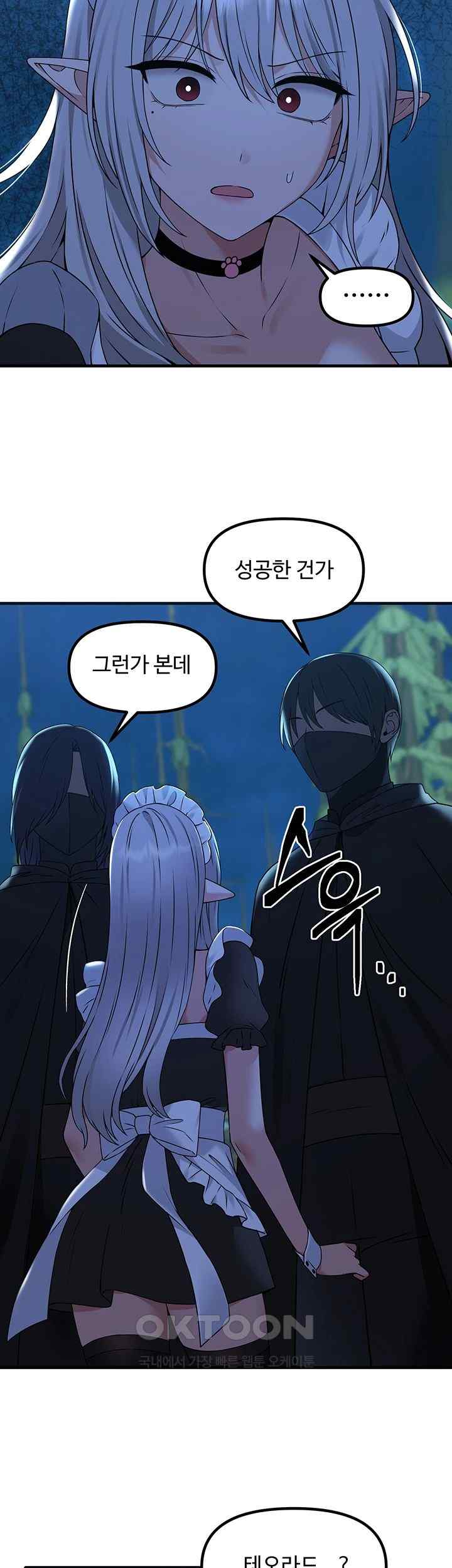 Elf Who Likes To Be Humiliated Raw Chapter 86 Page 36