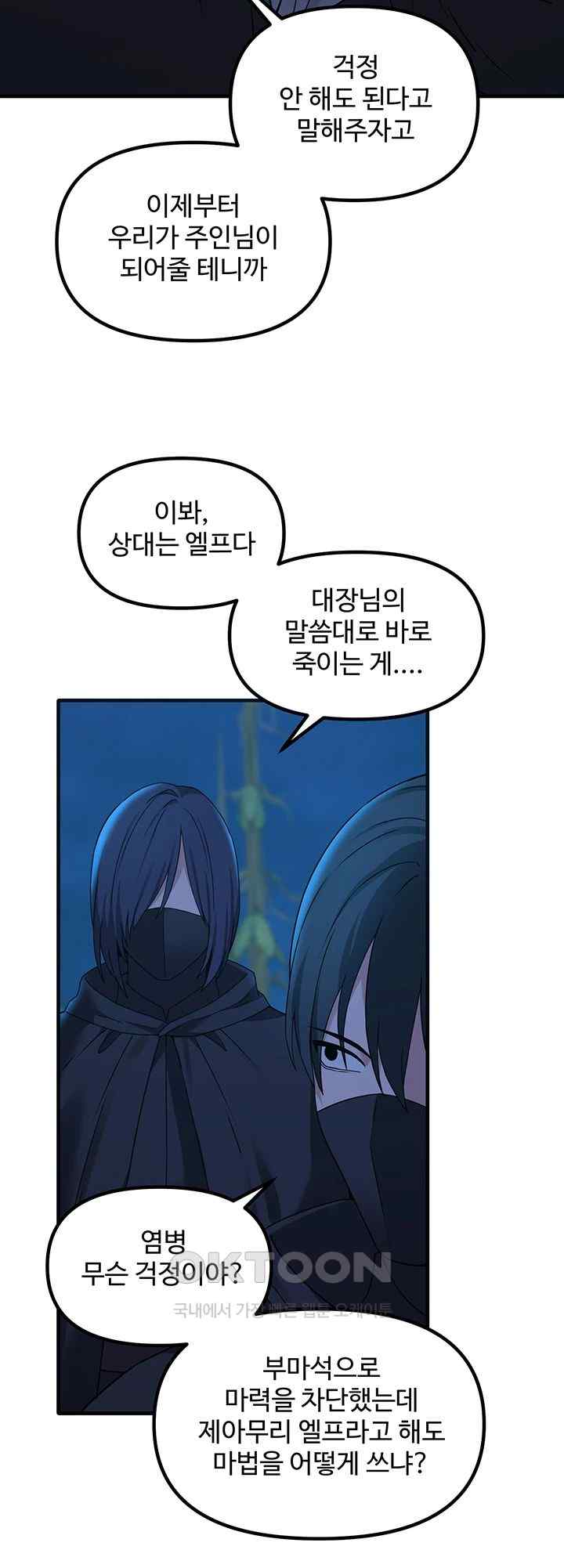 Elf Who Likes To Be Humiliated Raw Chapter 86 Page 38