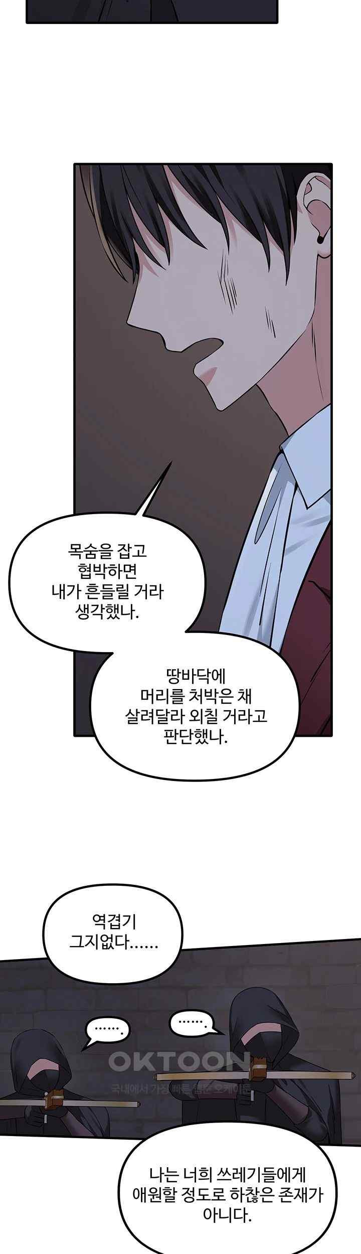 Elf Who Likes To Be Humiliated Raw Chapter 87 Page 15
