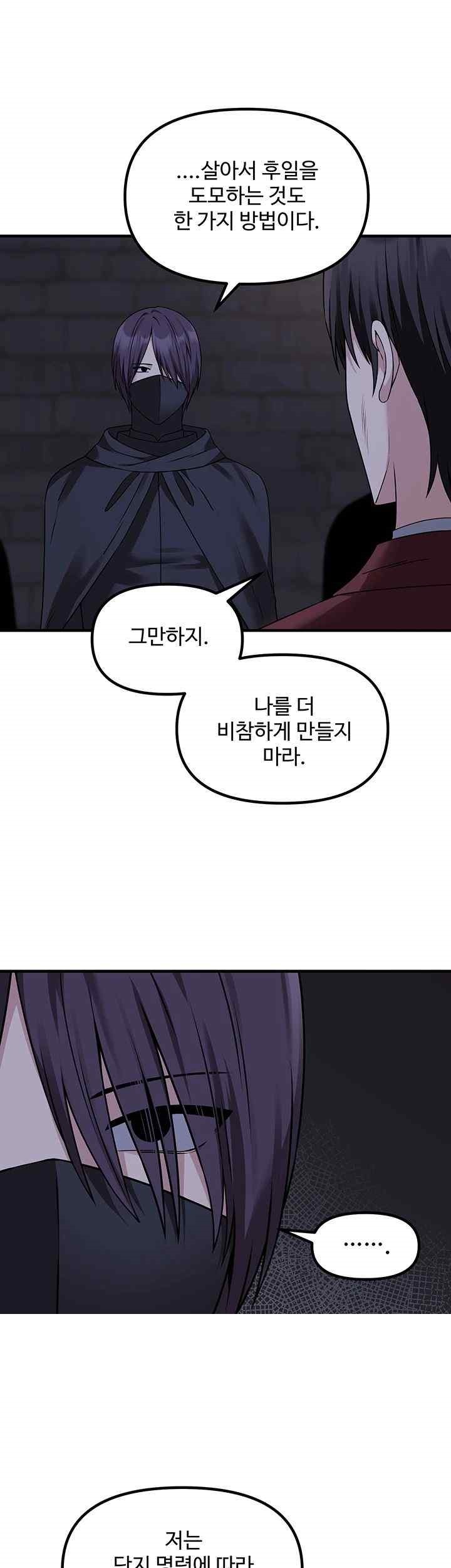 Elf Who Likes To Be Humiliated Raw Chapter 87 Page 23