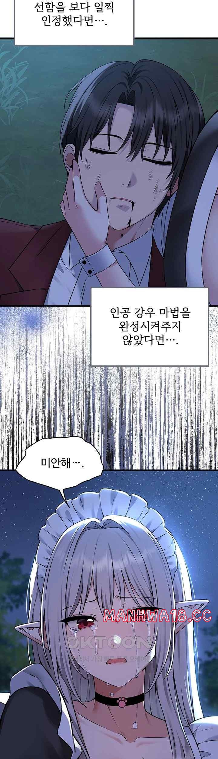 Elf Who Likes To Be Humiliated Raw Chapter 88 Page 10