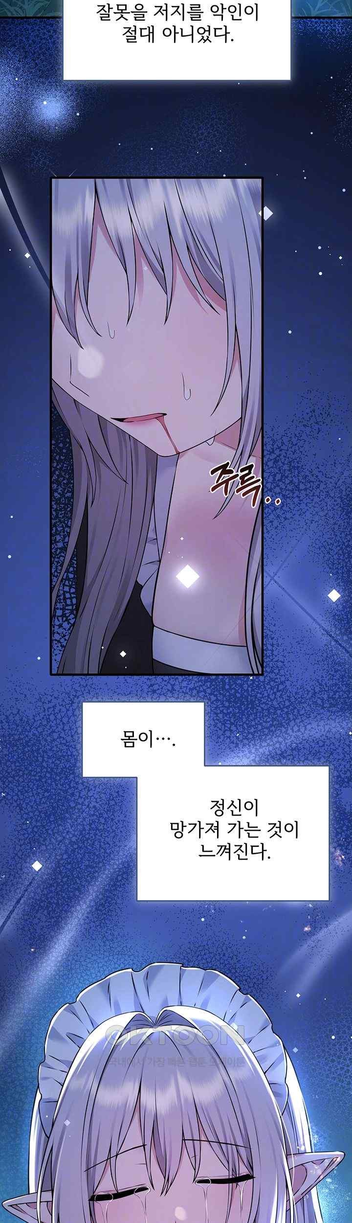 Elf Who Likes To Be Humiliated Raw Chapter 88 Page 14