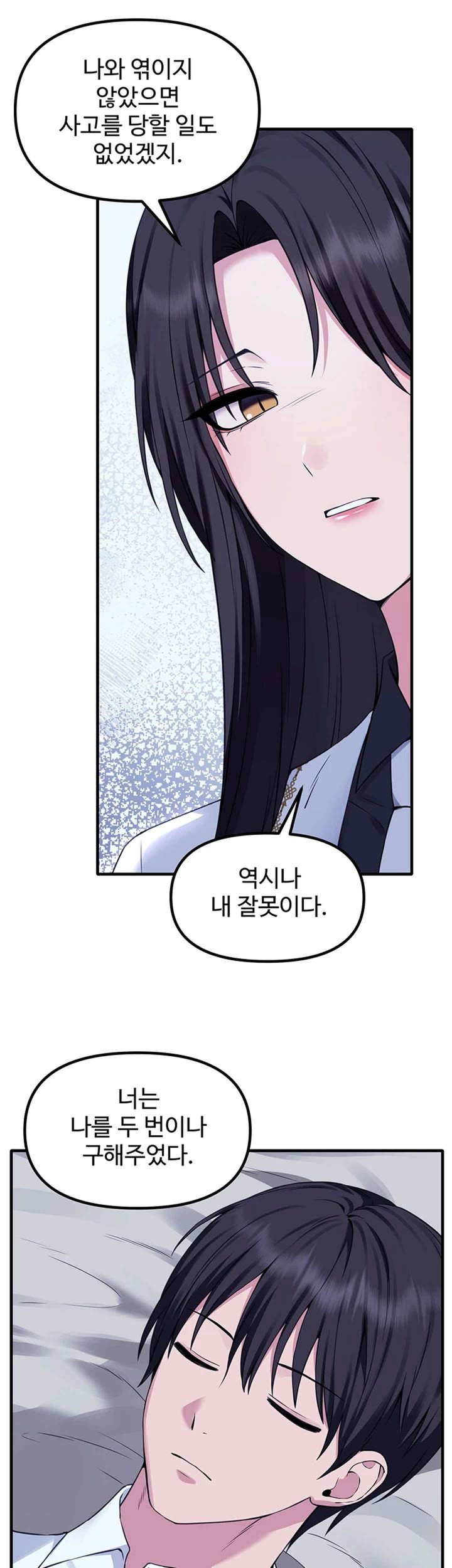 Elf Who Likes To Be Humiliated Raw Chapter 88 Page 29