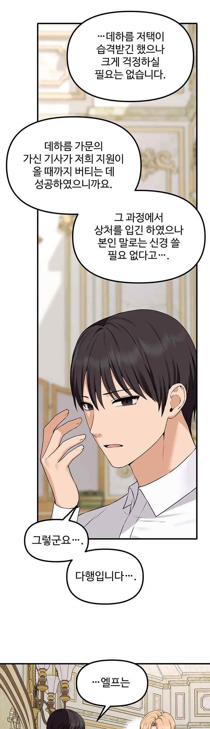 Elf Who Likes To Be Humiliated Raw Chapter 88 Page 37
