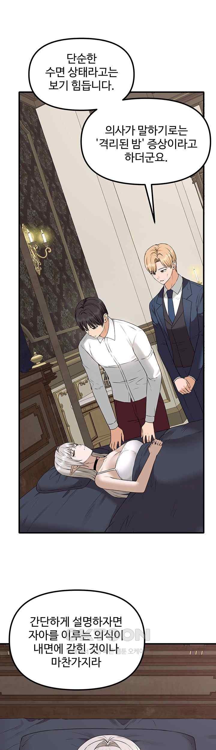 Elf Who Likes To Be Humiliated Raw Chapter 88 Page 41