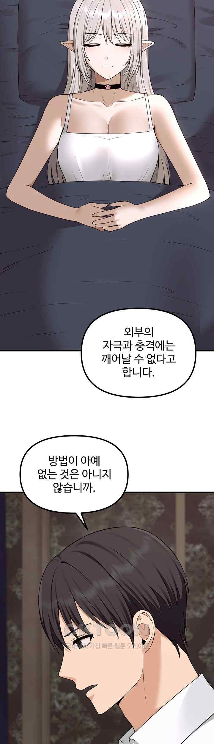 Elf Who Likes To Be Humiliated Raw Chapter 88 Page 42