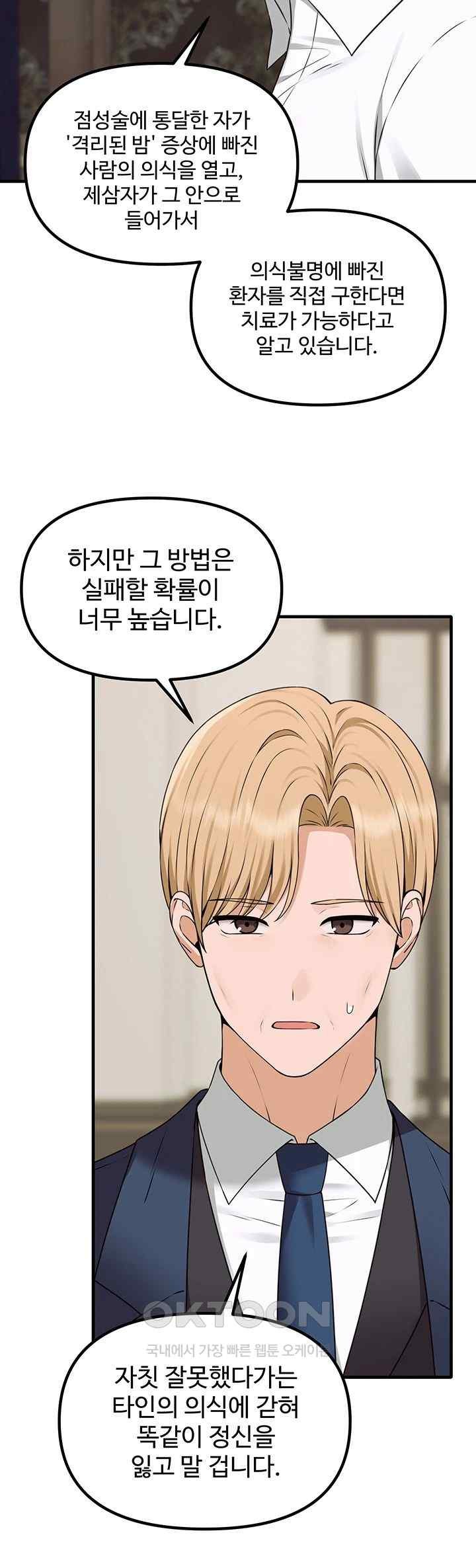 Elf Who Likes To Be Humiliated Raw Chapter 88 Page 43