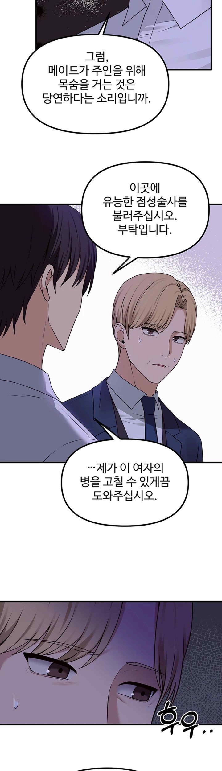 Elf Who Likes To Be Humiliated Raw Chapter 88 Page 45