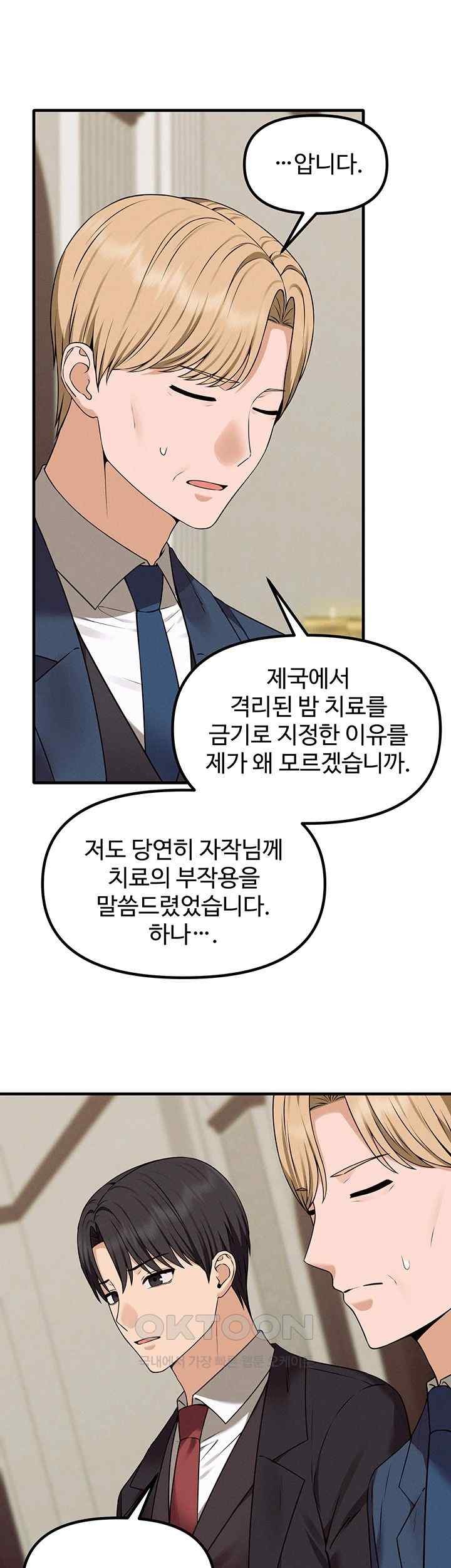 Elf Who Likes To Be Humiliated Raw Chapter 89 Page 26
