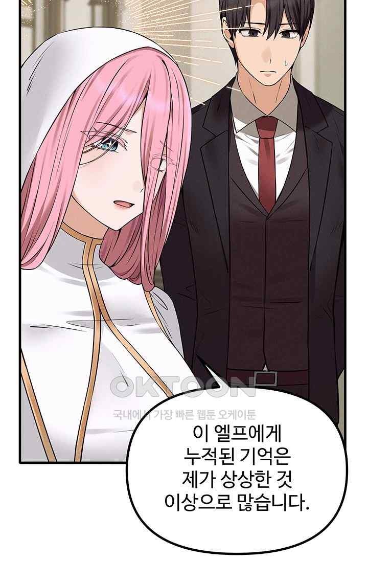 Elf Who Likes To Be Humiliated Raw Chapter 89 Page 33
