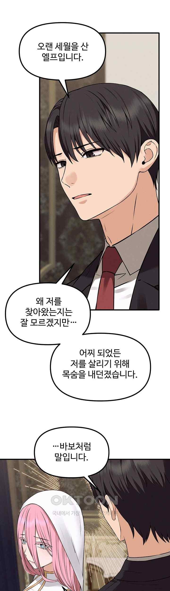 Elf Who Likes To Be Humiliated Raw Chapter 89 Page 34