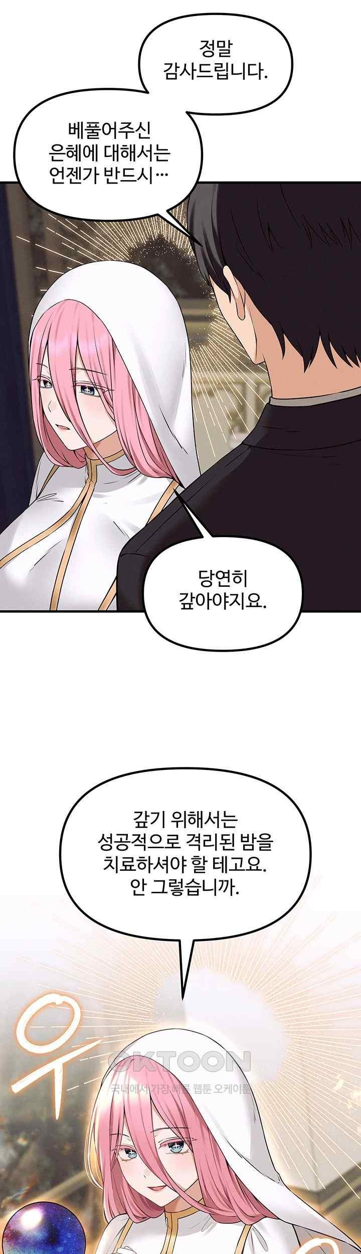 Elf Who Likes To Be Humiliated Raw Chapter 89 Page 41