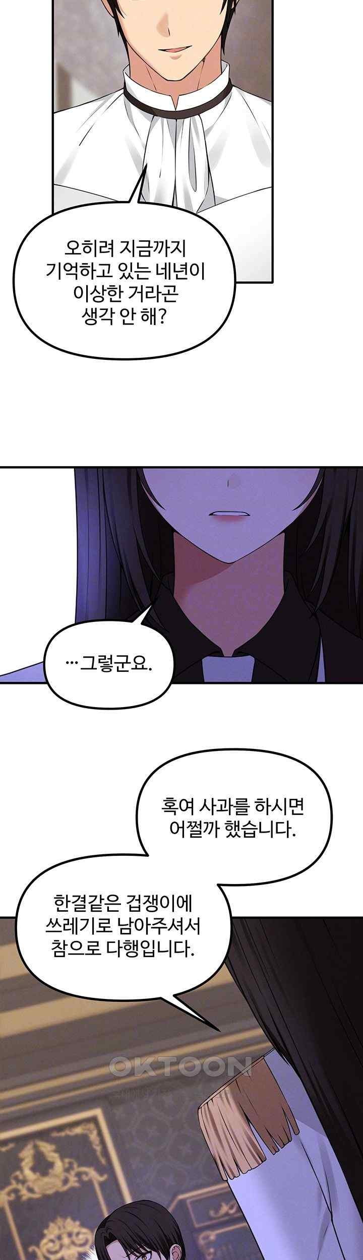 Elf Who Likes To Be Humiliated Raw Chapter 89 Page 6