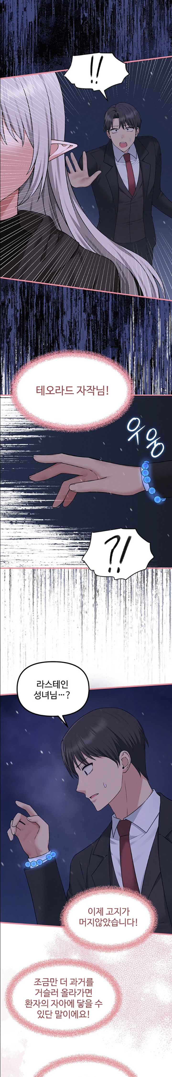 Elf Who Likes To Be Humiliated Raw Chapter 90 Page 10