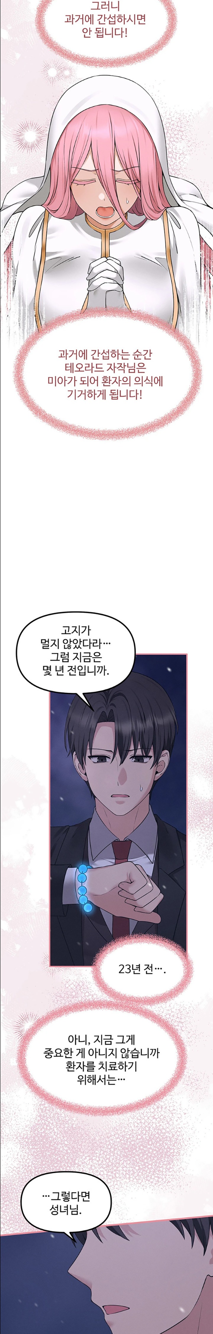 Elf Who Likes To Be Humiliated Raw Chapter 90 Page 11