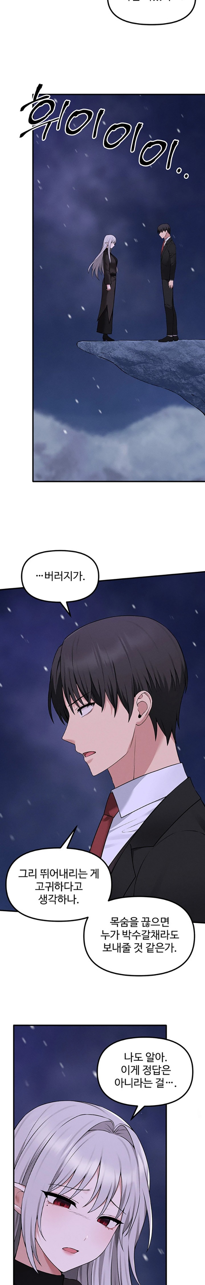 Elf Who Likes To Be Humiliated Raw Chapter 90 Page 17