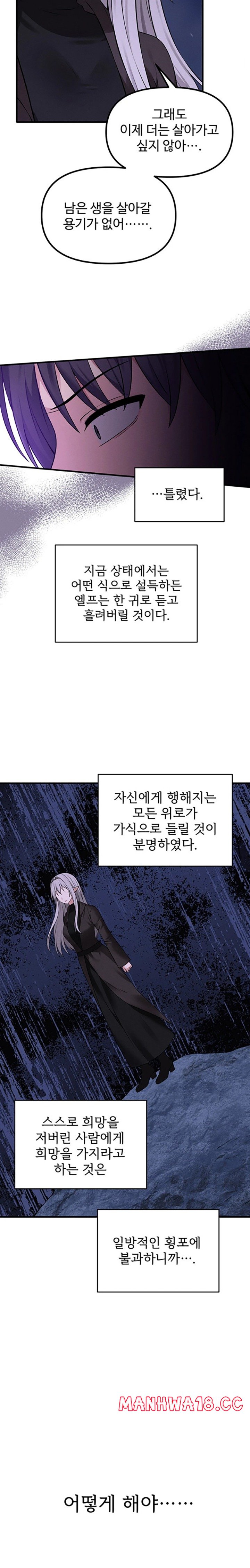 Elf Who Likes To Be Humiliated Raw Chapter 90 Page 18