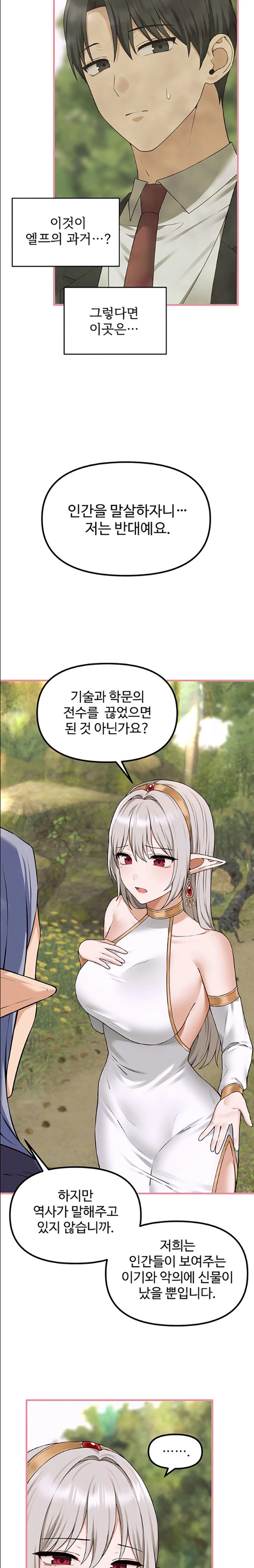 Elf Who Likes To Be Humiliated Raw Chapter 90 Page 2