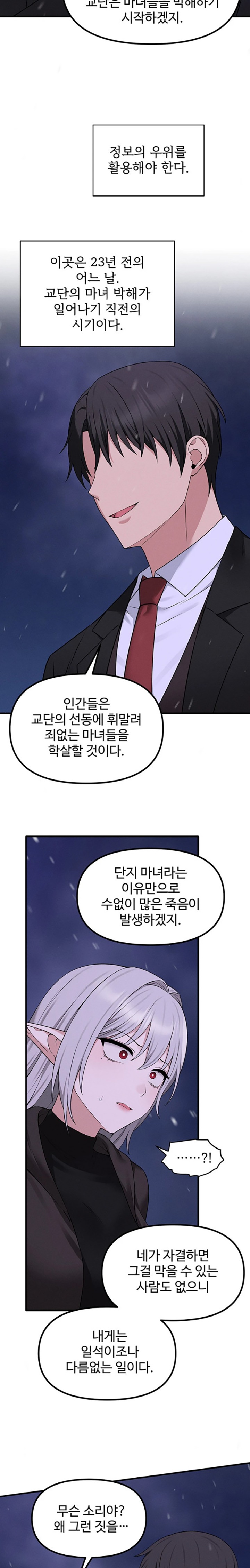 Elf Who Likes To Be Humiliated Raw Chapter 90 Page 20