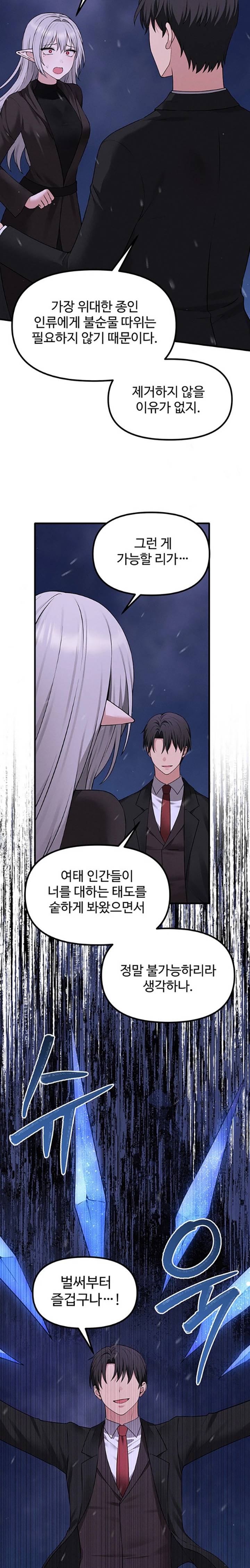 Elf Who Likes To Be Humiliated Raw Chapter 90 Page 21