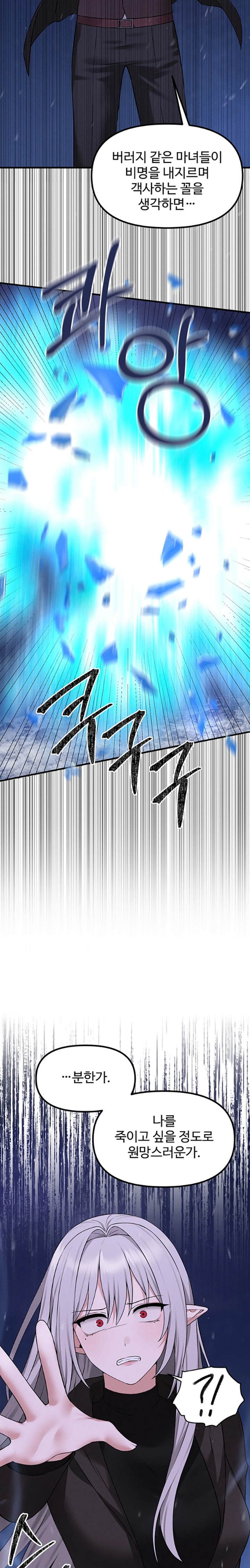 Elf Who Likes To Be Humiliated Raw Chapter 90 Page 22