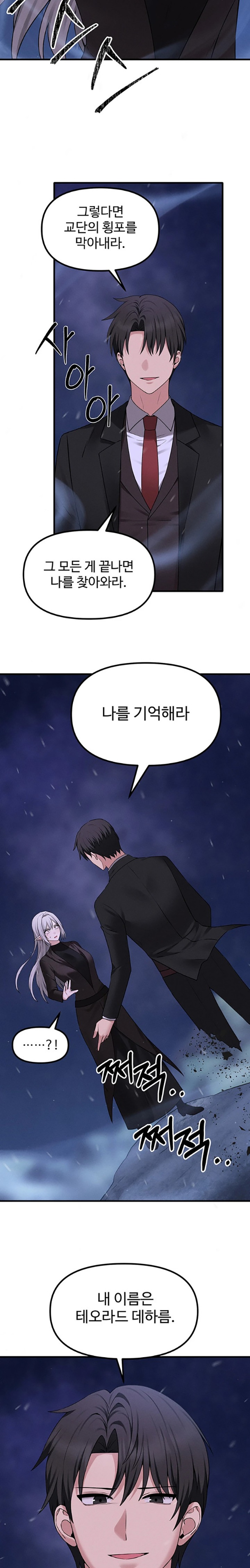 Elf Who Likes To Be Humiliated Raw Chapter 90 Page 23