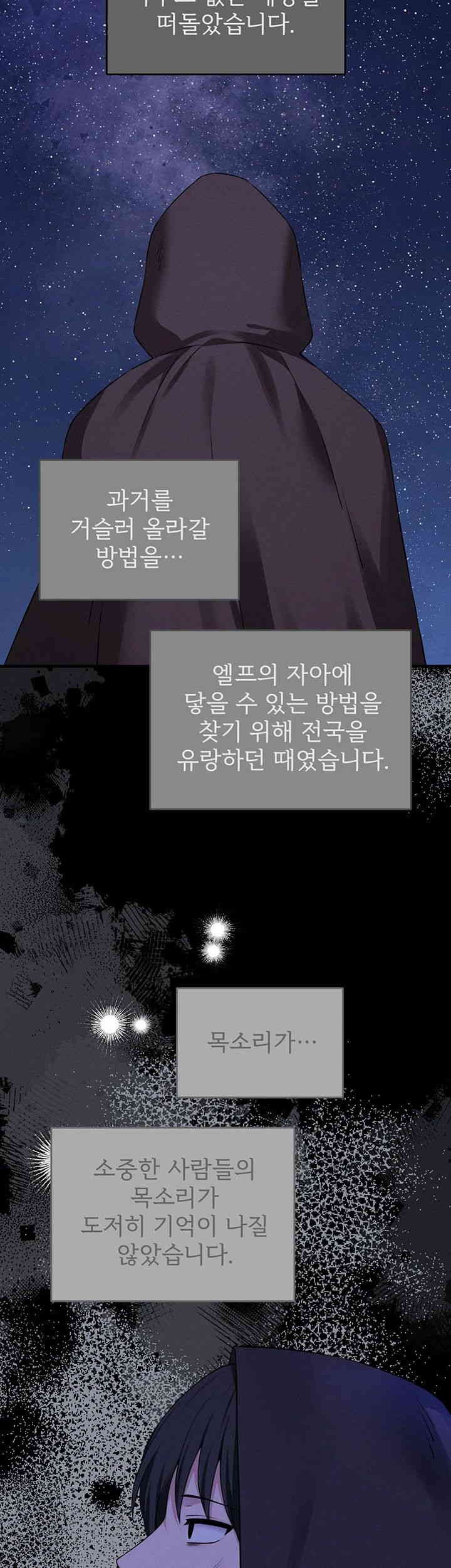 Elf Who Likes To Be Humiliated Raw Chapter 91 Page 18
