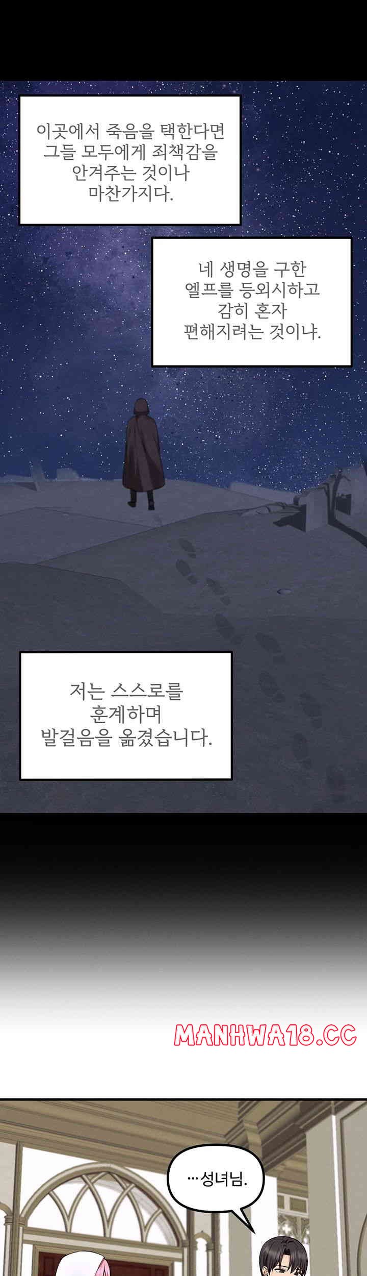 Elf Who Likes To Be Humiliated Raw Chapter 91 Page 21