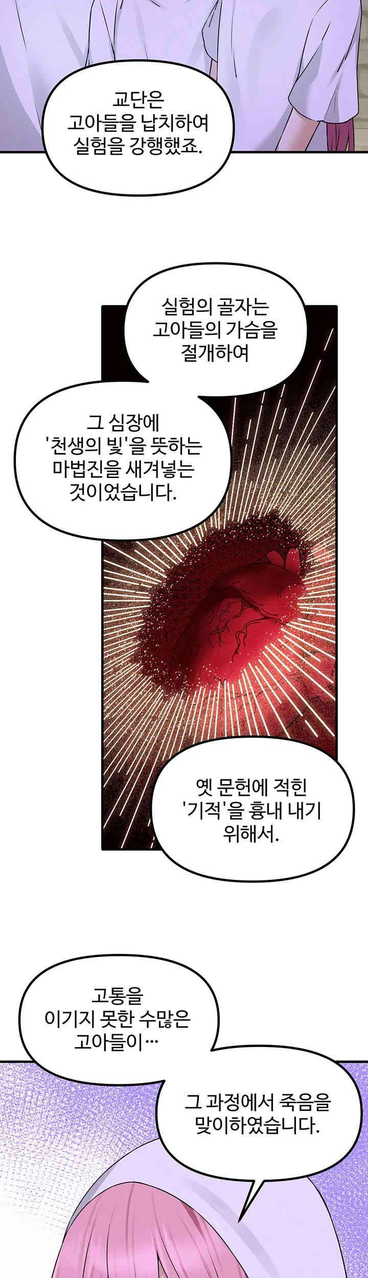 Elf Who Likes To Be Humiliated Raw Chapter 91 Page 31