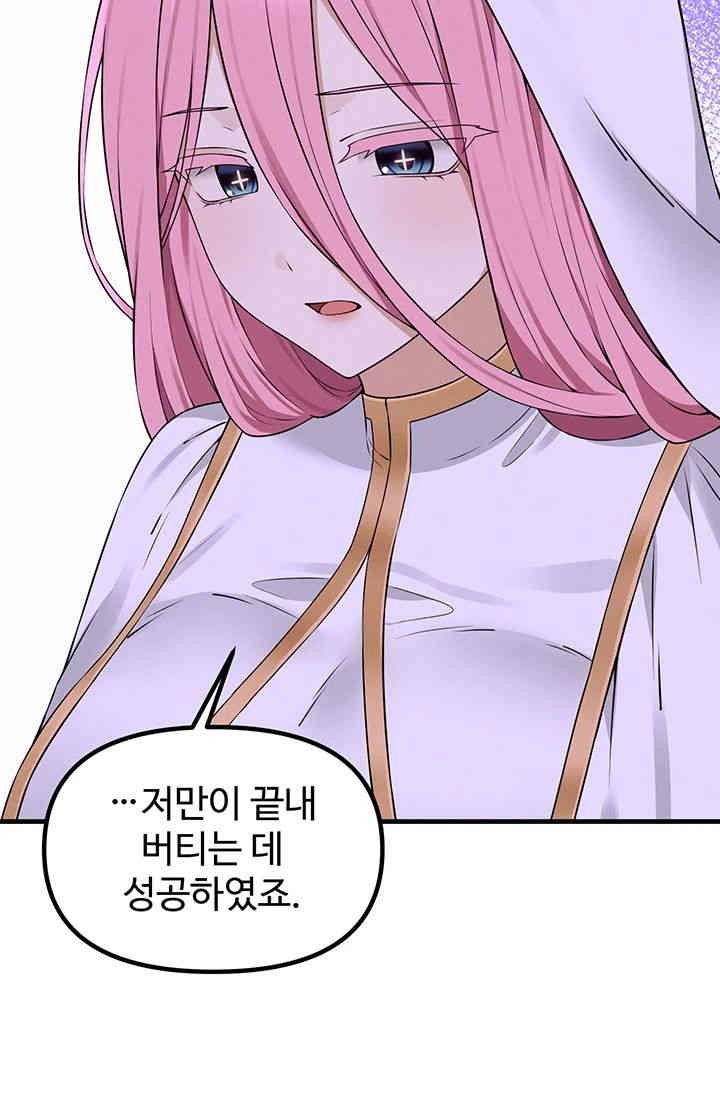 Elf Who Likes To Be Humiliated Raw Chapter 91 Page 32
