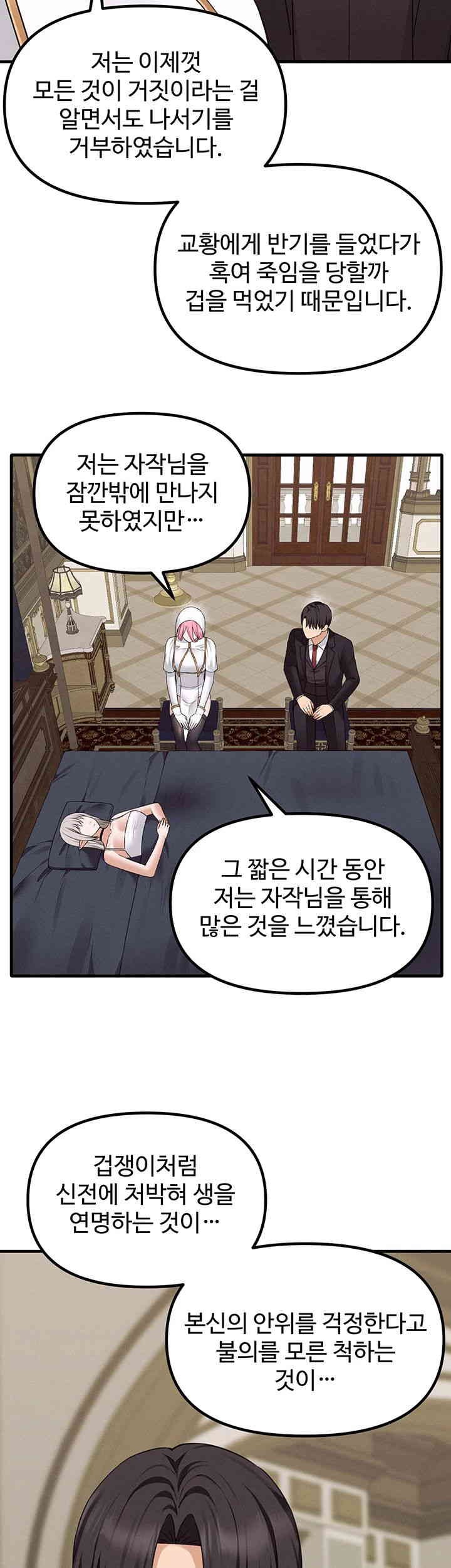 Elf Who Likes To Be Humiliated Raw Chapter 91 Page 35