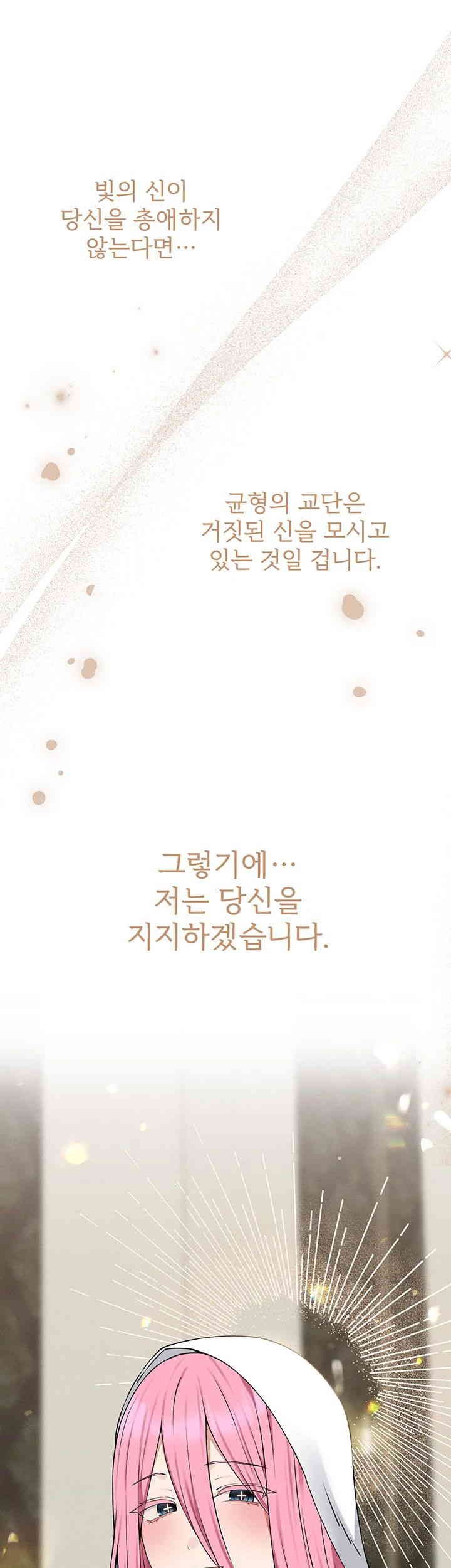 Elf Who Likes To Be Humiliated Raw Chapter 91 Page 37