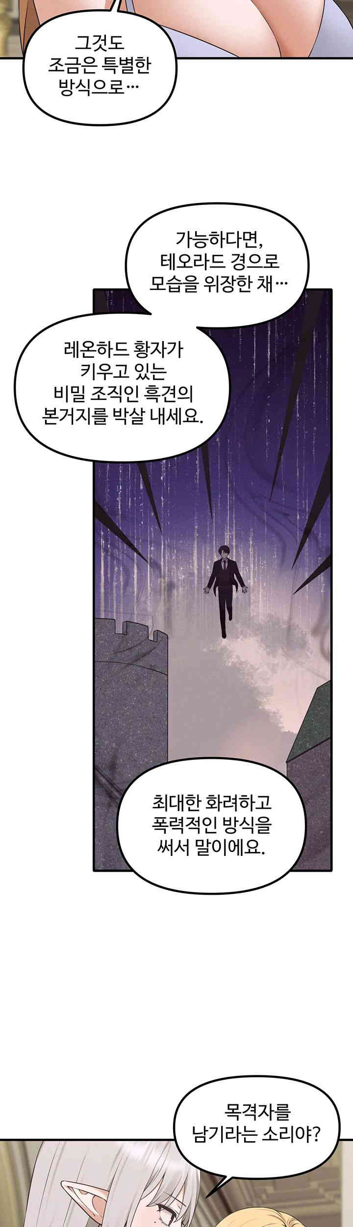 Elf Who Likes To Be Humiliated Raw Chapter 92 Page 10