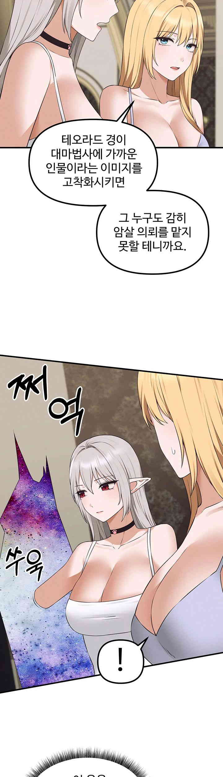 Elf Who Likes To Be Humiliated Raw Chapter 92 Page 11