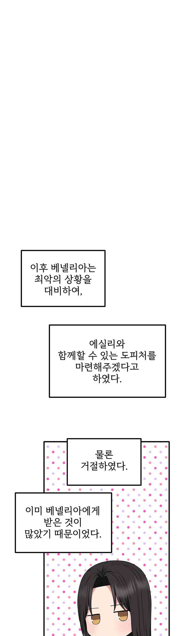 Elf Who Likes To Be Humiliated Raw Chapter 92 Page 31