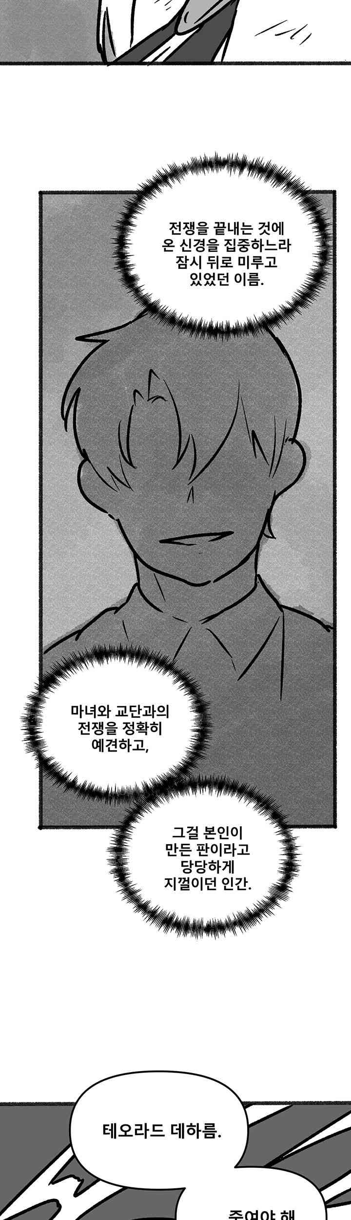 Elf Who Likes To Be Humiliated Raw Chapter 92.5 Page 15