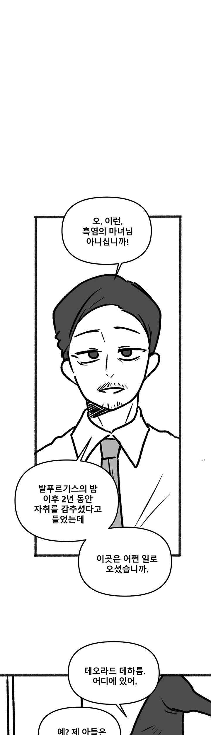Elf Who Likes To Be Humiliated Raw Chapter 92.5 Page 17