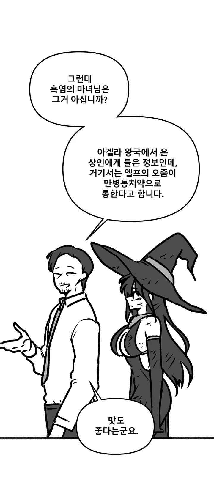 Elf Who Likes To Be Humiliated Raw Chapter 92.5 Page 20