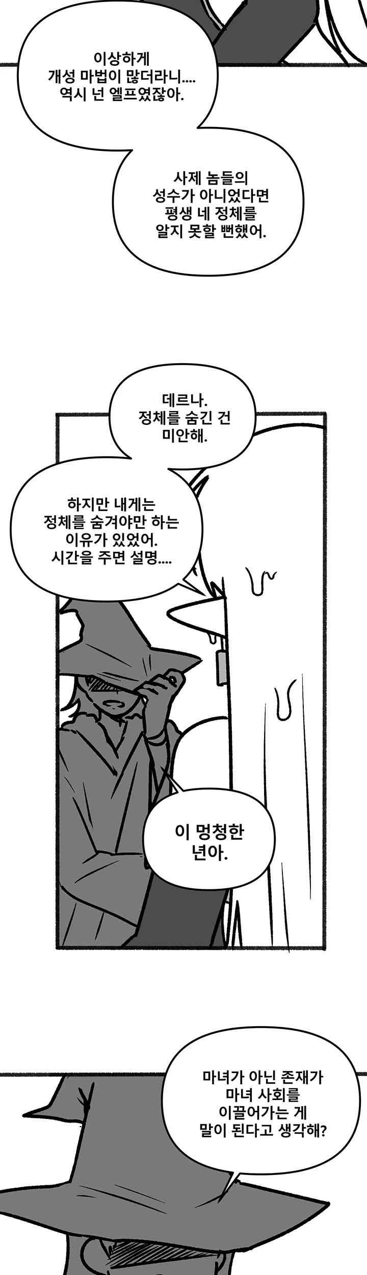 Elf Who Likes To Be Humiliated Raw Chapter 92.5 Page 3