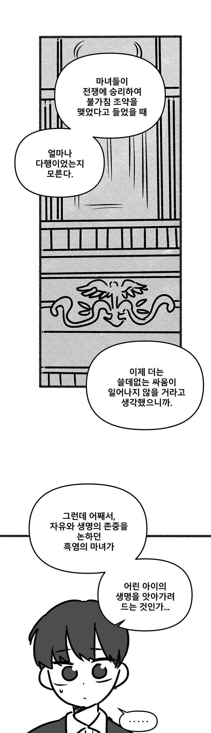 Elf Who Likes To Be Humiliated Raw Chapter 92.5 Page 30