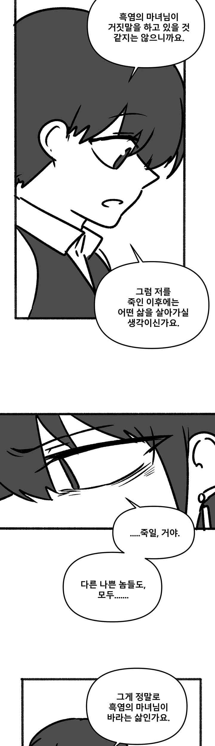 Elf Who Likes To Be Humiliated Raw Chapter 92.5 Page 46